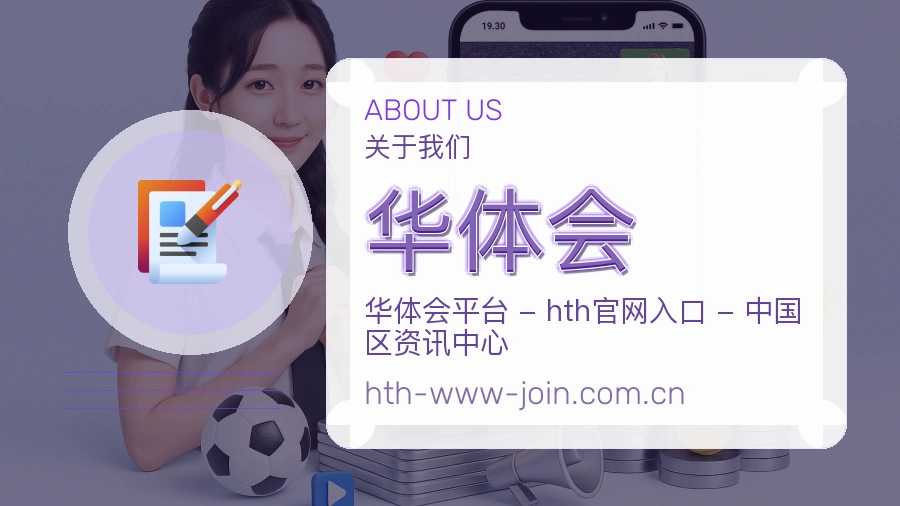 华体会移动看赛服务