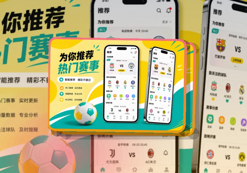 华体会 夜间舞台区 · App使用入口 · 直播入口更容易找界面展示