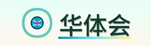 华体会 Logo